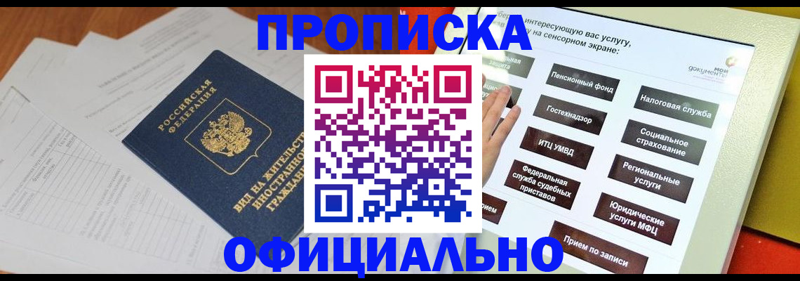 временная регистрация купить в Кирове